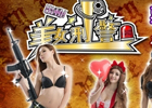 「出動！美女ポリス」台湾版にて10名の台湾モデルが美女ポリス登場キャラクターに扮した「グラビア美女ポリス総選挙」がスタート