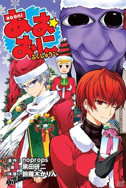 10万部超を誇る公式ノベライズの続編「青鬼 復讐編」が12月20日に発売決定！ティザーサイトも公開中の画像2