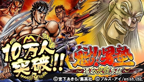 iOS「魁!!男塾～連合大闘争編～」が累計10万ダウンロードを突破！プレミアムガチャチケをプレゼントする記念キャンペーンも開催の画像1