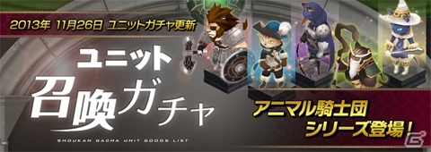 「シャドウ・オブ・エクリプス」Android版10万ダウンロード突破記念として「ユニット召喚ガチャSR出現率2倍イベント」がスタートの画像25