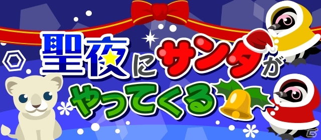 GREE/mixi/dゲーム「ちょこっとファーム」限定動物「コアラのハンドベル隊」などが手に入るイベント「聖夜にサンタがやってくる」がスタートの画像1