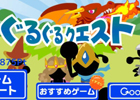 姫を連れてドラゴンから逃げろ！iOS/Android「ぐるぐるクエスト」が配信開始