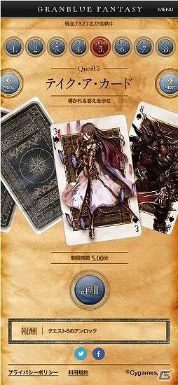 Mobage「グランブルーファンタジー」謎解きクエストに「クエストV」＆「クエストVI」が追加―報酬には出演声優陣による限定ボイスが用意の画像1