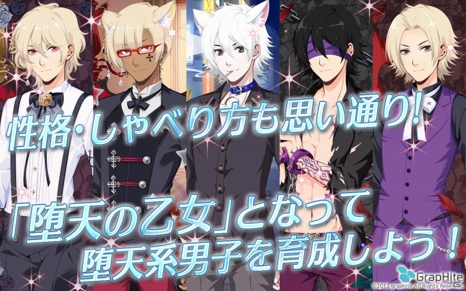 自分好みのイケメンを育てよう！スマートフォン向けオンラインゲーム「堕天系男子Devil’s Kiss」が配信開始の画像2