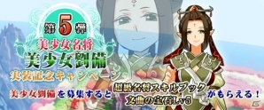 PC「四神演武 Regulus」美少女名将シリーズの第5弾「美少女劉備」が登場！記念キャンペーンも開催の画像3