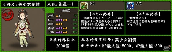 PC「四神演武 Regulus」美少女名将シリーズの第5弾「美少女劉備」が登場！記念キャンペーンも開催の画像4