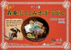 「モンハン渋の里」ウィンターシーズンに提供されるコラボフード＆ドリンクを紹介―ラージャンやテオ・テスカトルなどバラエティー豊かなラインナップの画像2