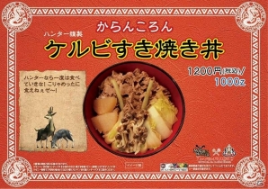 「モンハン渋の里」ウィンターシーズンに提供されるコラボフード＆ドリンクを紹介―ラージャンやテオ・テスカトルなどバラエティー豊かなラインナップの画像4