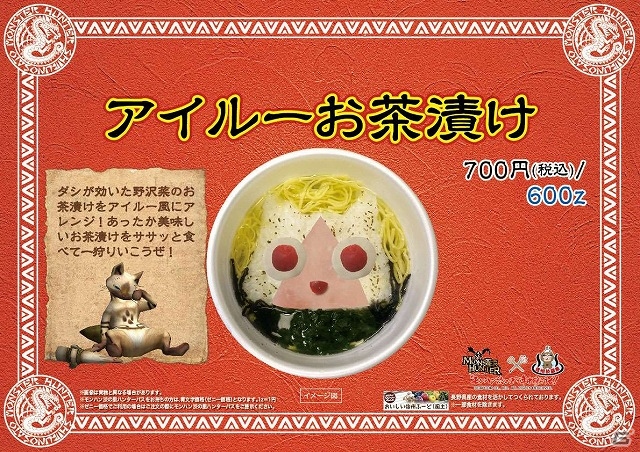 「モンハン渋の里」ウィンターシーズンに提供されるコラボフード＆ドリンクを紹介―ラージャンやテオ・テスカトルなどバラエティー豊かなラインナップの画像10