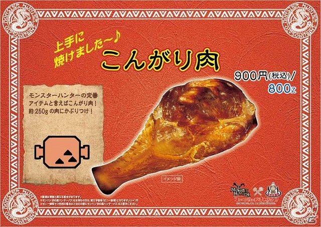 「モンハン渋の里」ウィンターシーズンに提供されるコラボフード＆ドリンクを紹介―ラージャンやテオ・テスカトルなどバラエティー豊かなラインナップの画像11