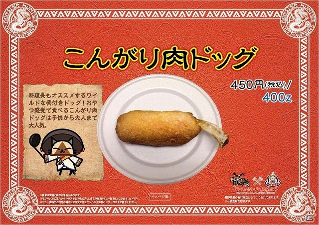 「モンハン渋の里」ウィンターシーズンに提供されるコラボフード＆ドリンクを紹介―ラージャンやテオ・テスカトルなどバラエティー豊かなラインナップの画像12