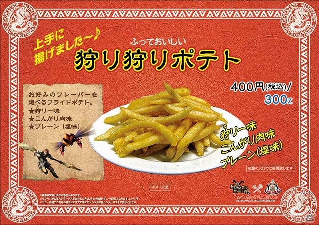 「モンハン渋の里」ウィンターシーズンに提供されるコラボフード＆ドリンクを紹介―ラージャンやテオ・テスカトルなどバラエティー豊かなラインナップの画像13