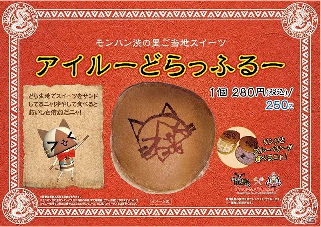 「モンハン渋の里」ウィンターシーズンに提供されるコラボフード＆ドリンクを紹介―ラージャンやテオ・テスカトルなどバラエティー豊かなラインナップの画像14