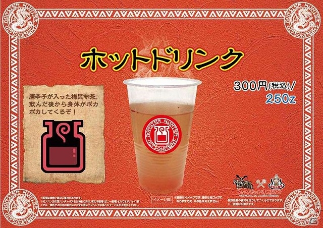 「モンハン渋の里」ウィンターシーズンに提供されるコラボフード＆ドリンクを紹介―ラージャンやテオ・テスカトルなどバラエティー豊かなラインナップの画像15