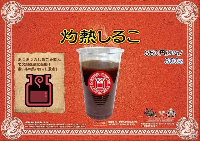 「モンハン渋の里」ウィンターシーズンに提供されるコラボフード＆ドリンクを紹介―ラージャンやテオ・テスカトルなどバラエティー豊かなラインナップの画像16