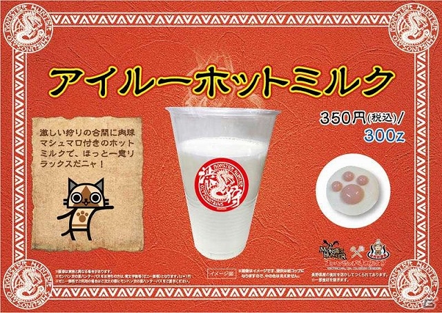 「モンハン渋の里」ウィンターシーズンに提供されるコラボフード＆ドリンクを紹介―ラージャンやテオ・テスカトルなどバラエティー豊かなラインナップの画像17
