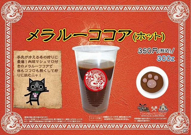 「モンハン渋の里」ウィンターシーズンに提供されるコラボフード＆ドリンクを紹介―ラージャンやテオ・テスカトルなどバラエティー豊かなラインナップの画像18