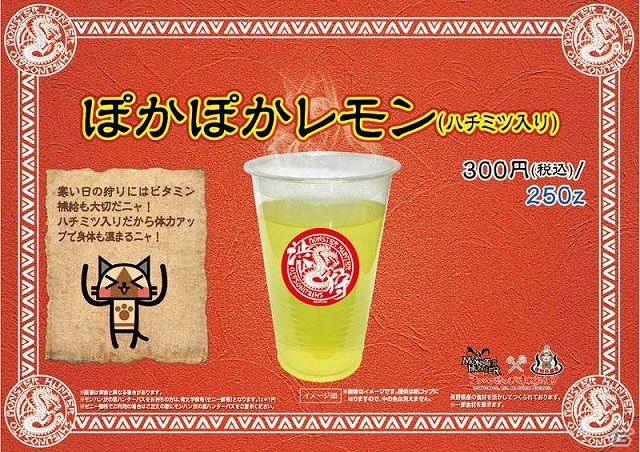 「モンハン渋の里」ウィンターシーズンに提供されるコラボフード＆ドリンクを紹介―ラージャンやテオ・テスカトルなどバラエティー豊かなラインナップの画像19