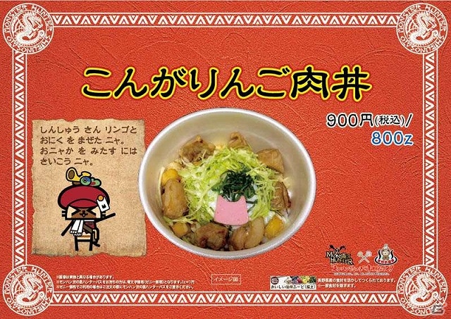 「モンハン渋の里」ウィンターシーズンに提供されるコラボフード＆ドリンクを紹介―ラージャンやテオ・テスカトルなどバラエティー豊かなラインナップの画像5
