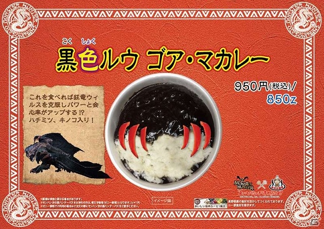 「モンハン渋の里」ウィンターシーズンに提供されるコラボフード＆ドリンクを紹介―ラージャンやテオ・テスカトルなどバラエティー豊かなラインナップの画像6