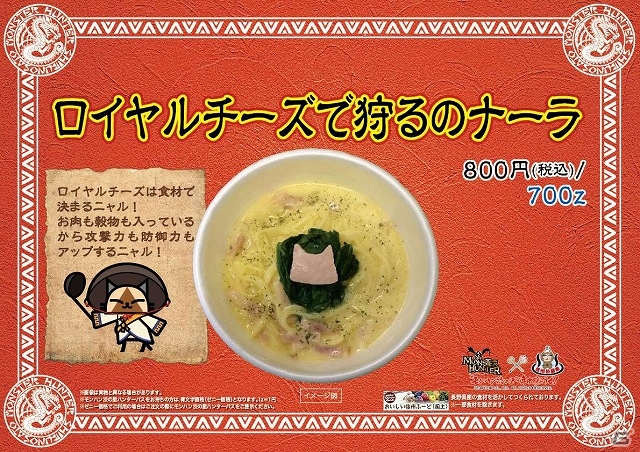 「モンハン渋の里」ウィンターシーズンに提供されるコラボフード＆ドリンクを紹介―ラージャンやテオ・テスカトルなどバラエティー豊かなラインナップの画像7