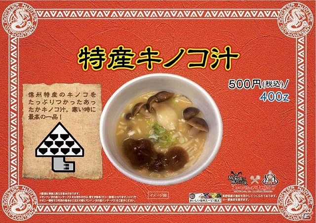 「モンハン渋の里」ウィンターシーズンに提供されるコラボフード＆ドリンクを紹介―ラージャンやテオ・テスカトルなどバラエティー豊かなラインナップの画像8