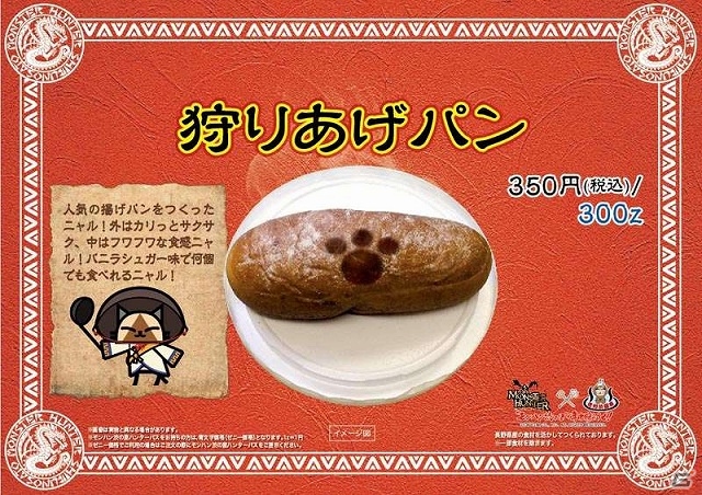 「モンハン渋の里」ウィンターシーズンに提供されるコラボフード＆ドリンクを紹介―ラージャンやテオ・テスカトルなどバラエティー豊かなラインナップの画像9