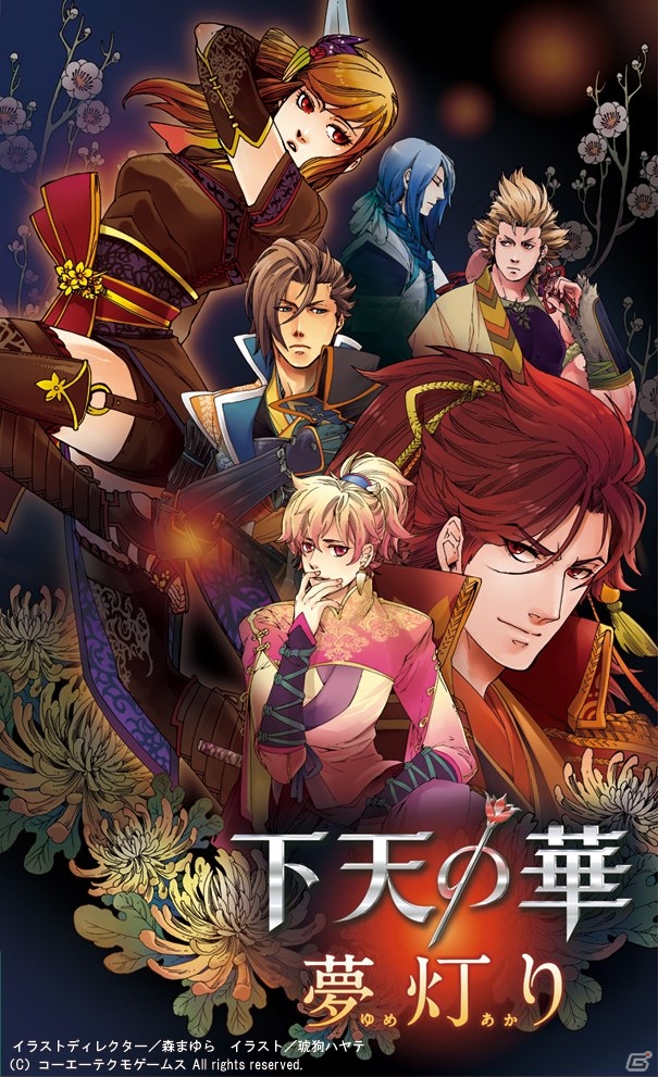 PSP「下天の華 夢灯り」発売日が2014年2月27日に決定―琥狗ハヤテ氏描き下ろしのパッケージ画像も公開の画像1