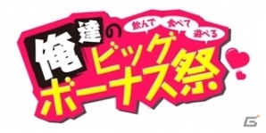 「ラーメン魂」＆「777タウン」居酒屋はなことコラボレーションした「俺達のビッグボーナス祭」キャンペーンが開催の画像8