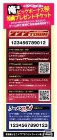 「ラーメン魂」＆「777タウン」居酒屋はなことコラボレーションした「俺達のビッグボーナス祭」キャンペーンが開催の画像9