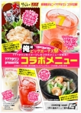 「ラーメン魂」＆「777タウン」居酒屋はなことコラボレーションした「俺達のビッグボーナス祭」キャンペーンが開催の画像1