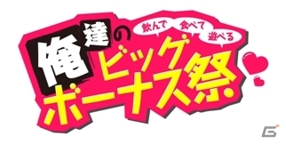 「ラーメン魂」＆「777タウン」居酒屋はなことコラボレーションした「俺達のビッグボーナス祭」キャンペーンが開催の画像8