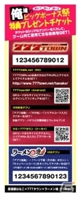 「ラーメン魂」＆「777タウン」居酒屋はなことコラボレーションした「俺達のビッグボーナス祭」キャンペーンが開催の画像9
