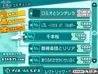 3DS「初音ミク Project mirai 2」パートナーとのおでかけ要素や楽曲情報を公開―リゾート専用コスチューム・水着の存在も明らかにの画像52