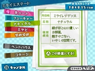 3DS「初音ミク Project mirai 2」パートナーとのおでかけ要素や楽曲情報を公開―リゾート専用コスチューム・水着の存在も明らかにの画像60