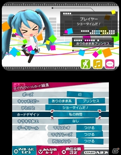【セガリズムゲーム特集】ミクさんはやっぱり可愛い！3DS「初音ミク Project mirai 2」マイルームで遊べるいろいろなことを体験してみたの画像27