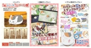オリジナル壁紙やデコメ素材などを手に入れよう！「夏目友人帳 ニャンコ先生と遊ぼう」がauスマートパスにて配信開始の画像1