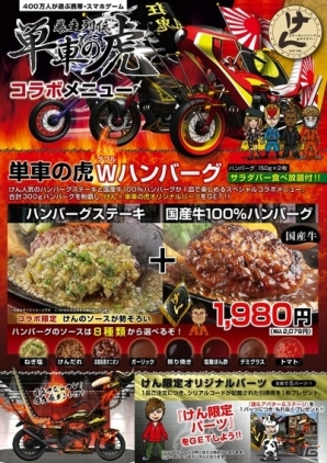 「暴走列伝 単車の虎」新モード 「ブッこみ烈伝ゼロヨン」がAndroid版に先行登場！「ステーキハンバーグ＆サラダバー けん」とのスペシャルコラボ企画も実施の画像12
