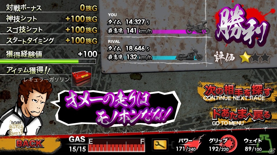 「暴走列伝 単車の虎」新モード 「ブッこみ烈伝ゼロヨン」がAndroid版に先行登場！「ステーキハンバーグ＆サラダバー けん」とのスペシャルコラボ企画も実施の画像4