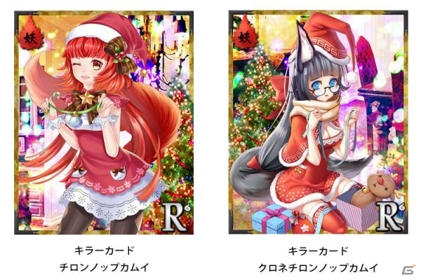 iOS/Android「あやかし百鬼夜行～妖怪育成奇譚～」期間限定イベント「妖怪サンタクロース～Present for you～」がスタートの画像2