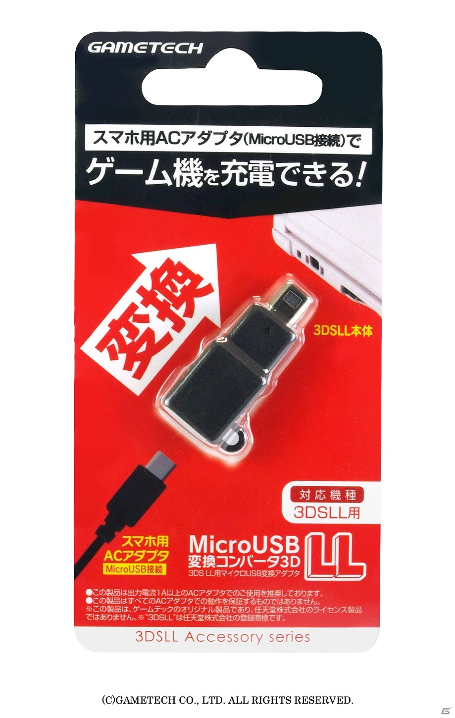 ACプラグを変換するコンバータ「MicroUSB変換コンバータ3D LL」が11月28日に発売の画像8