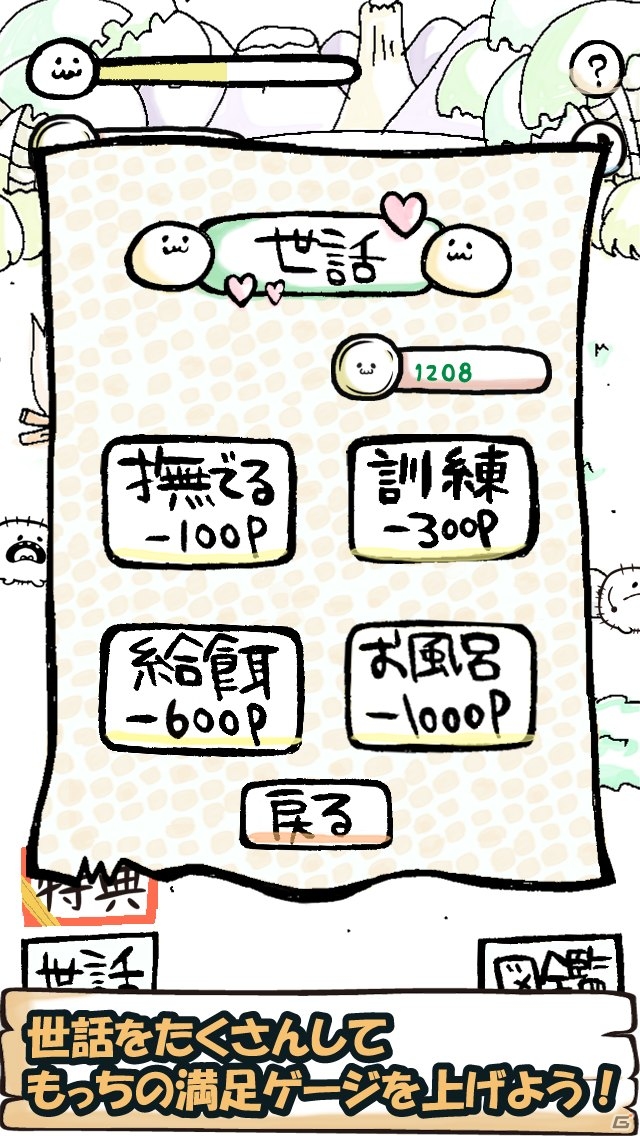 不思議な生き物「もっち」を世話して、正義のヒーローに変身させよう！iOS「もっちの育て方」が配信開始の画像2