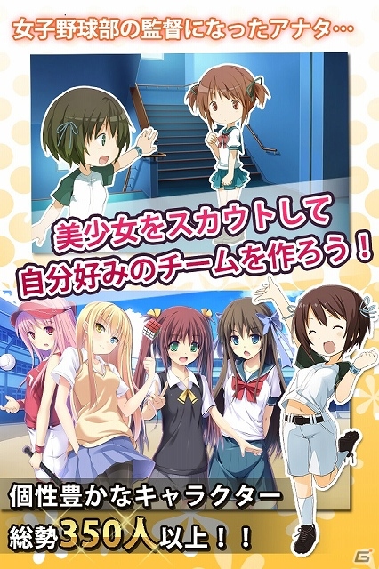 女子高生と野球を繰り広げるシンデレラシリーズの人気作「シンデレラナイン」がmobcastにてサービススタートの画像2