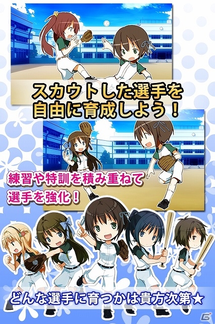 女子高生と野球を繰り広げるシンデレラシリーズの人気作「シンデレラナイン」がmobcastにてサービススタートの画像3