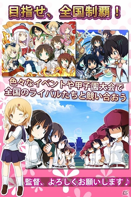 女子高生と野球を繰り広げるシンデレラシリーズの人気作「シンデレラナイン」がmobcastにてサービススタートの画像4