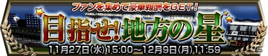 iOS/Android「ダービーインパクト」地方競馬場が追加！新イベント「めざせ！地方の星」も開催の画像2