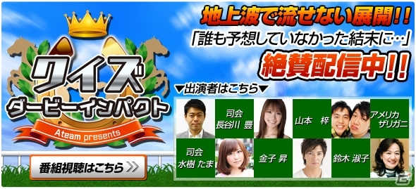 iOS/Android「ダービーインパクト」地方競馬場が追加！新イベント「めざせ！地方の星」も開催の画像4