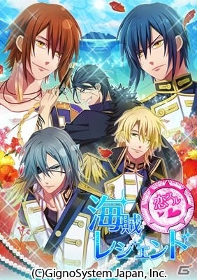 女性向け恋愛シミュレーション「恋スル★海賊レジェンド」iOS版が配信開始の画像1
