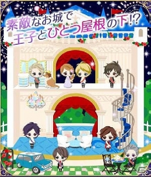 「王子様のプロポーズ」の続編となる「王子様のプロポーズII」がdゲームにて配信開始―イラスト・ストーリー・設定を一新し新機能も充実！の画像2