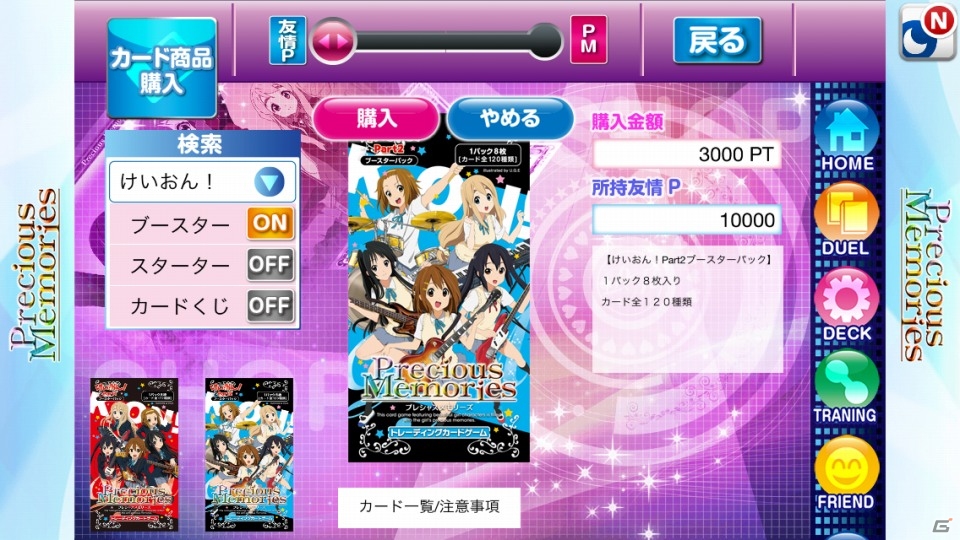 ソーシャルTCG「プレシャスメモリーズソーシャルエディション」がiOS向けMobageにて配信！ゲーム開始時には「けいおん！」スターターデッキがプレゼントの画像1